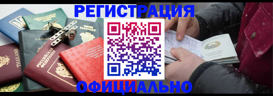 прописка иностранных граждан в Саянске
