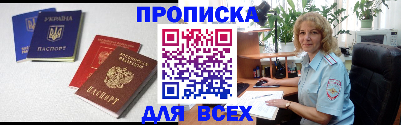 прописка законно в Саянске