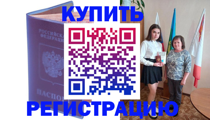 временная регистрация надежно в Саянске